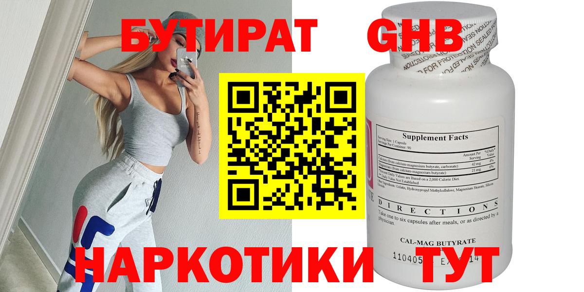 БУТИРАТ вода  Вход с VPN  Бутират  Котовск 
