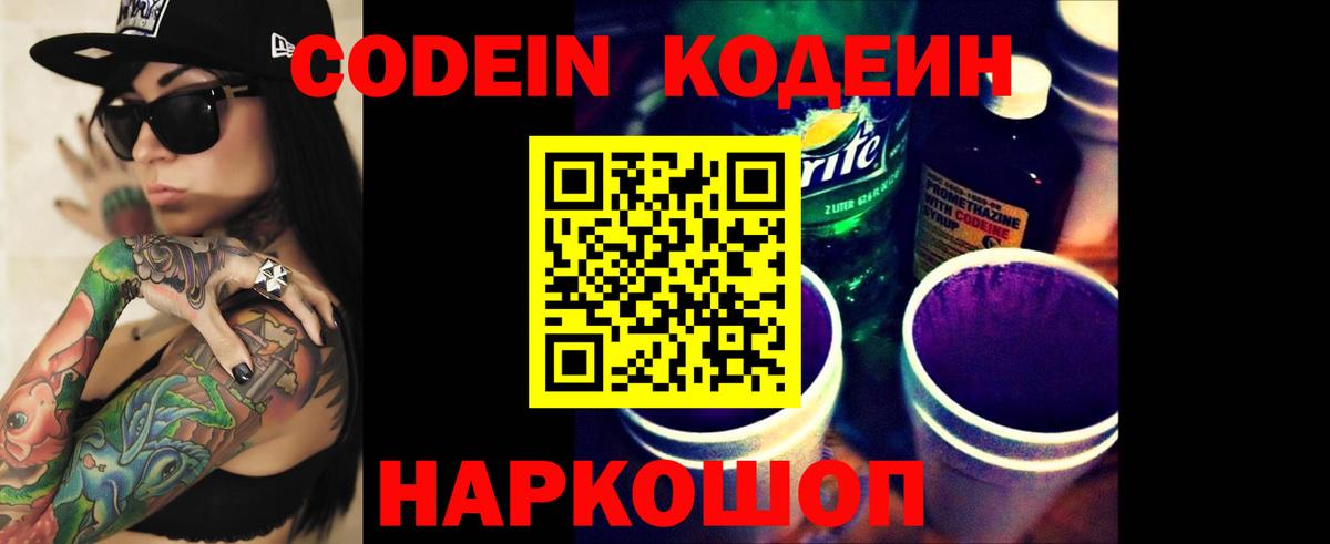 Codein Purple Drank Котовск