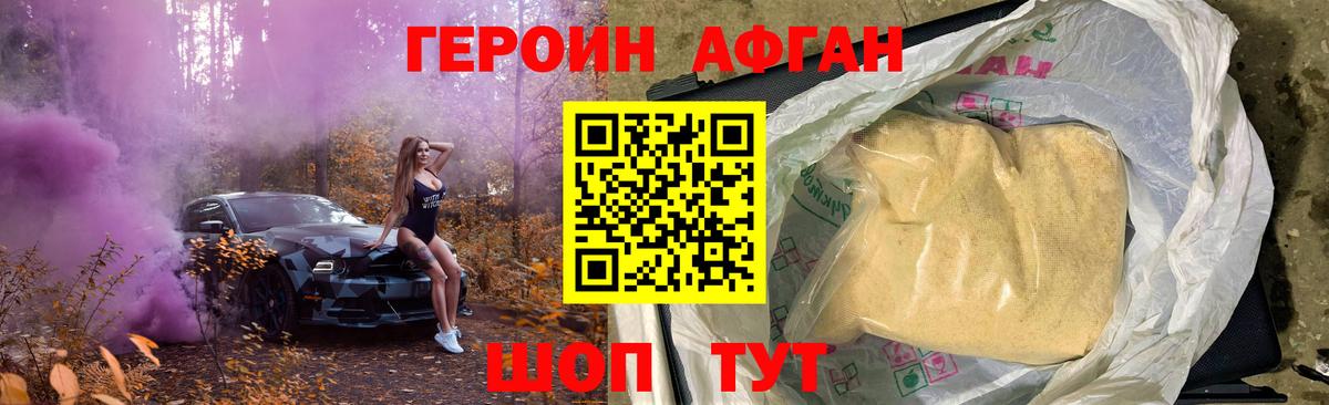 Героин Афган Котовск