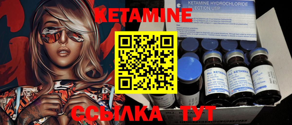 КЕТАМИН ketamine Котовск
