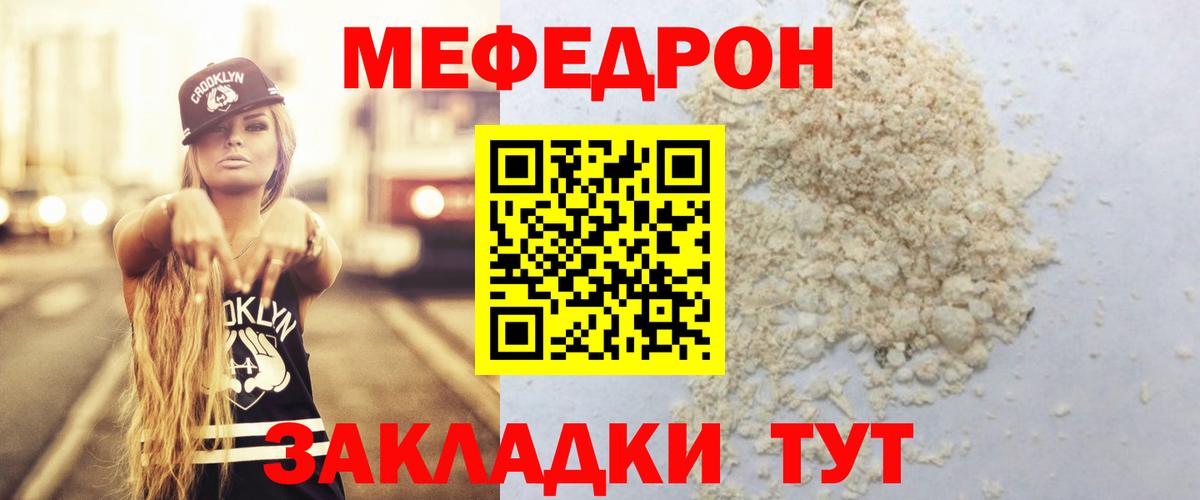 Мефедрон кристаллы Котовск