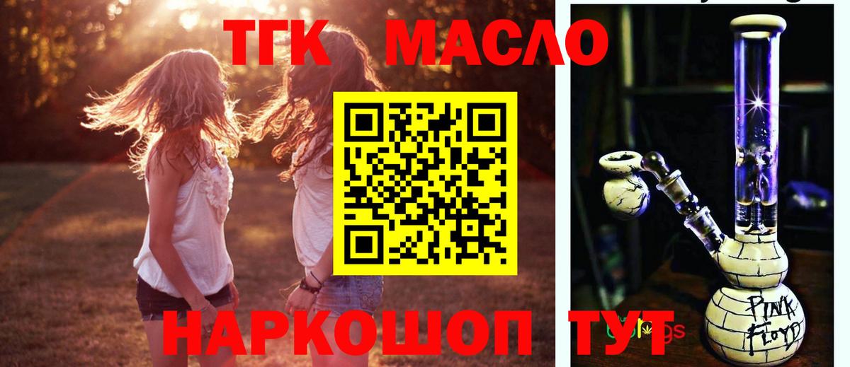Котовск  ТГК THC oil  Вход с VPN 